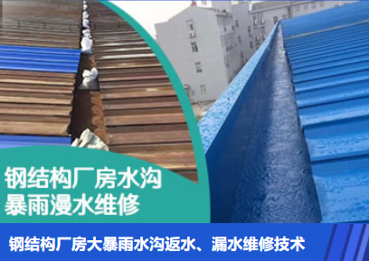 钢城金属屋面防腐翻新确保金属屋面长久使用