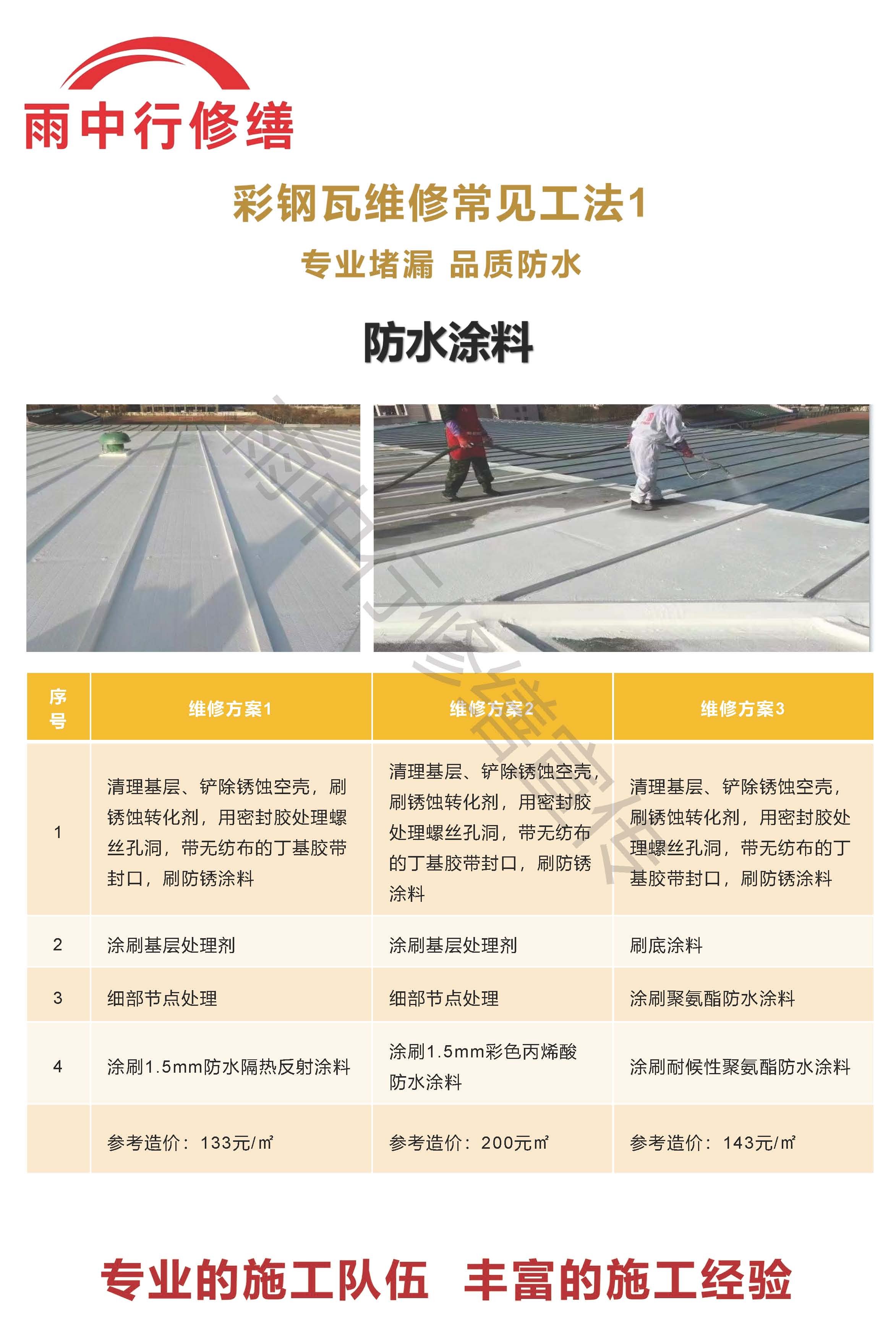 钢城专业彩钢瓦防腐翻新服务