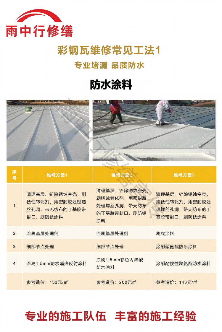 钢城彩钢瓦屋面翻新